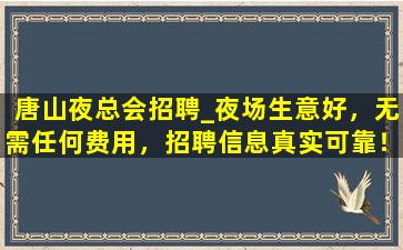 绍兴夜场招聘